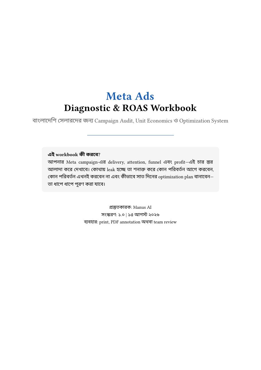 Meta Ads Workbook · Cover