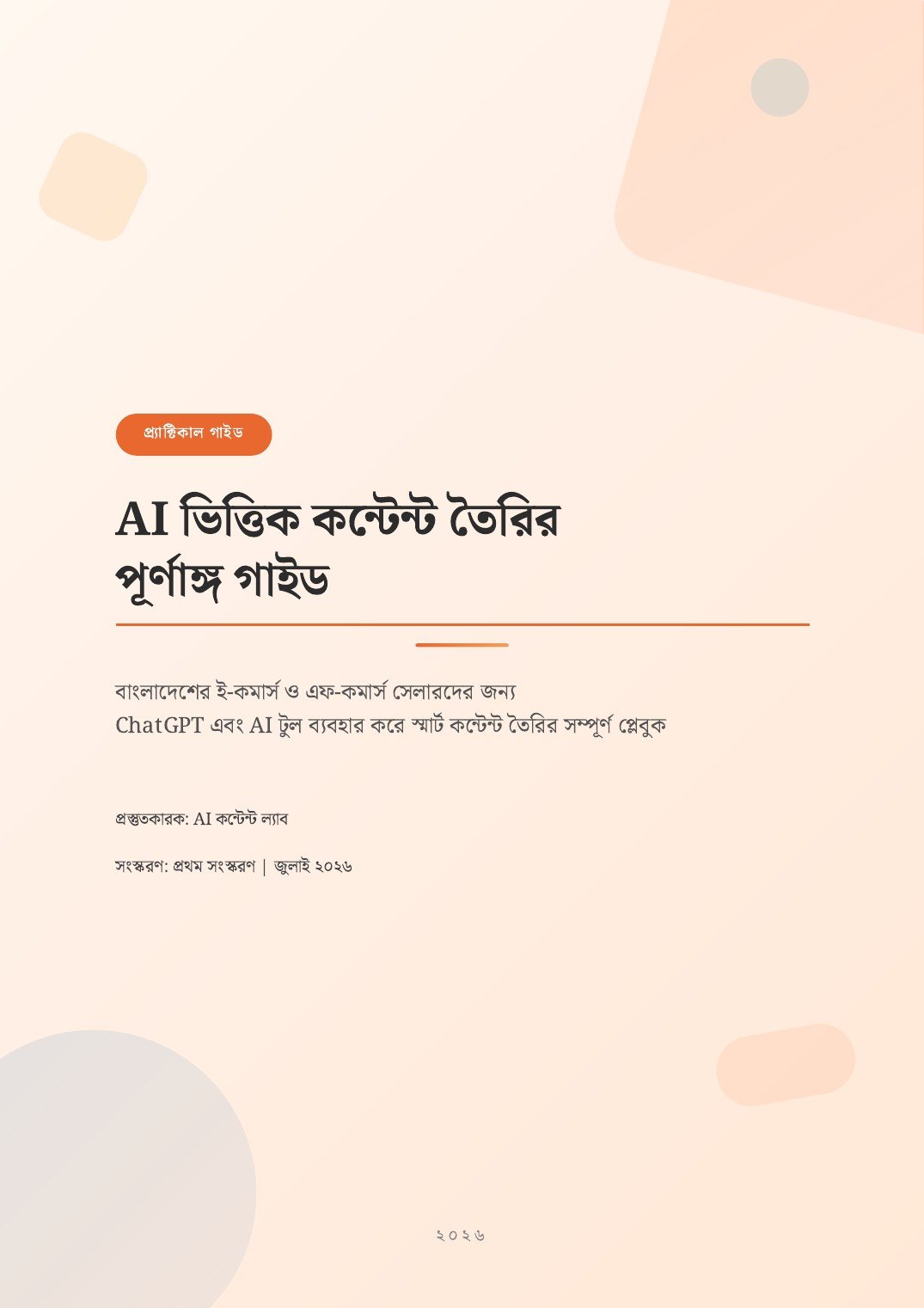 AI Content Guide Page 1