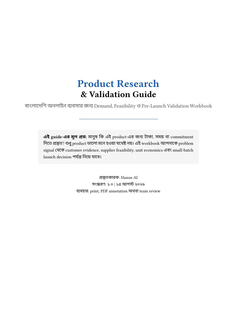 Product Research Guide · Cover